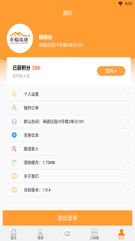 幸福高唐app软件最新版 v1.0.5