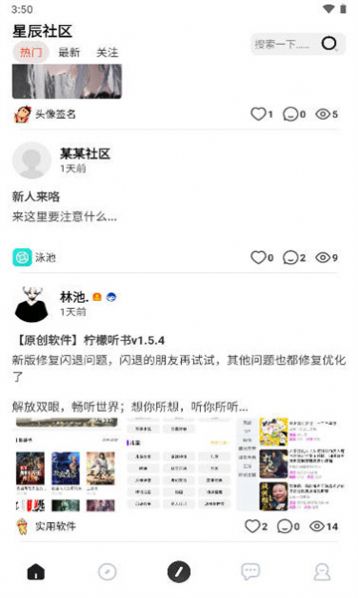 星辰社区软件库官方最新版下载 v1.0