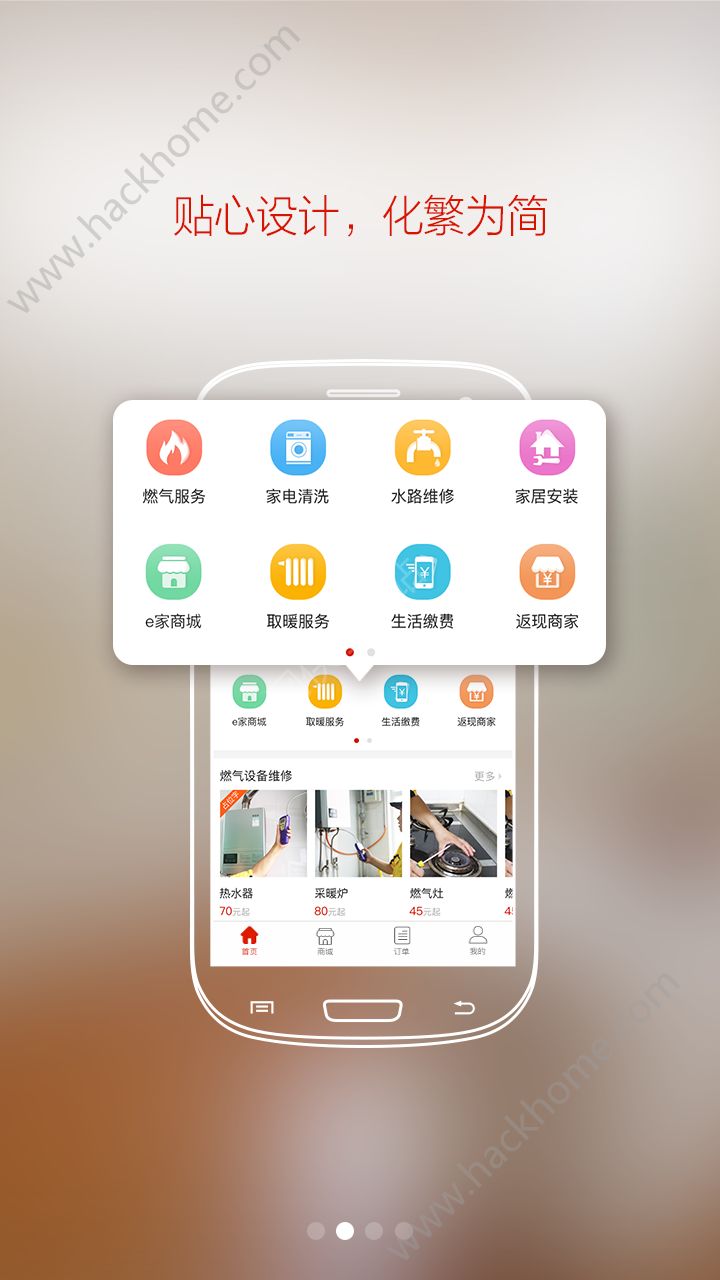 e城e家app下载安装官网版 v6.3.0