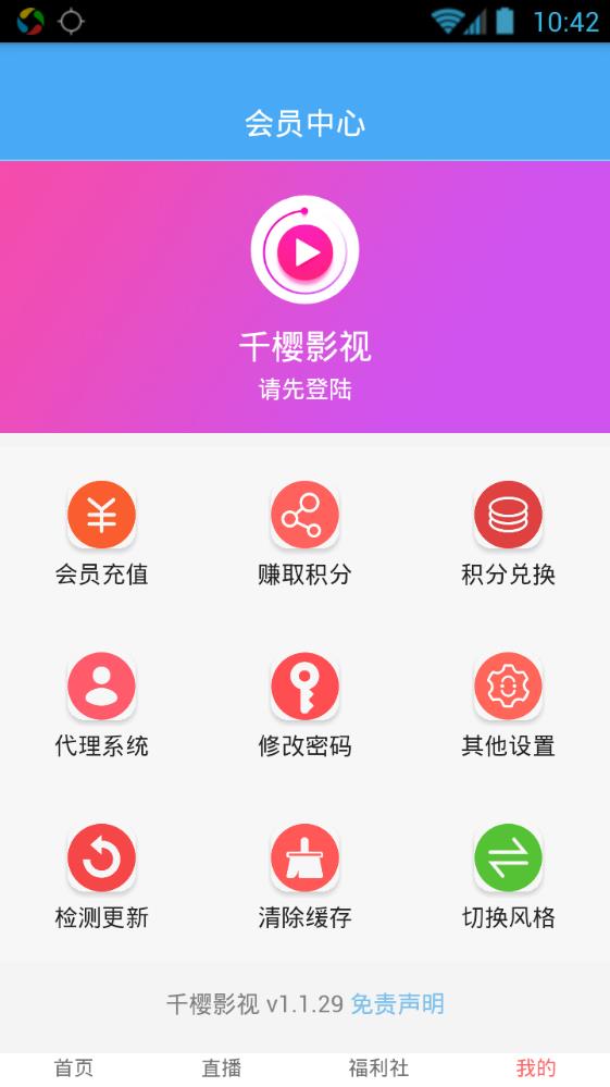 千樱影视播放器app官方下载 v1.1.29