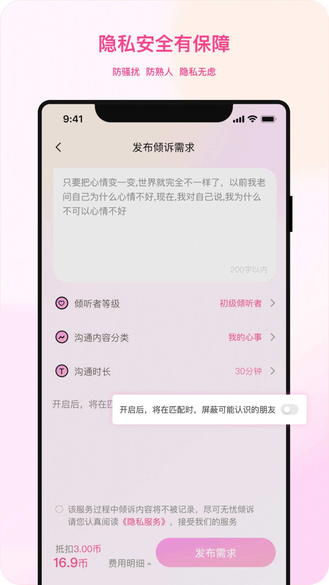 听昵倾听倾诉app客户端下载 v1.0.00