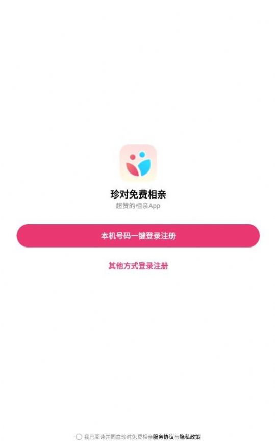 珍对免费相亲软件官方下载 v1.0.0