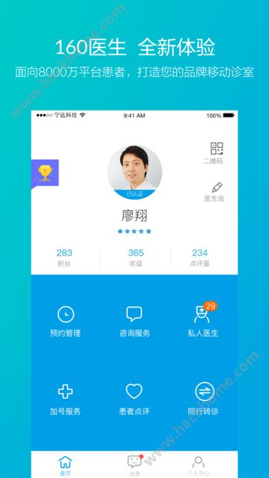 160医生医生端app下载手机版 v5.77.0