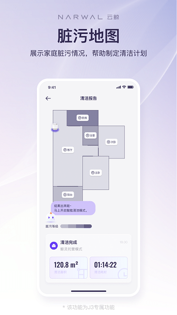 云鲸智能扫拖一体机器人官方app下载苹果手机版 v2.4.4