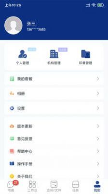 普天同诚电子签app下载 v3.3.1