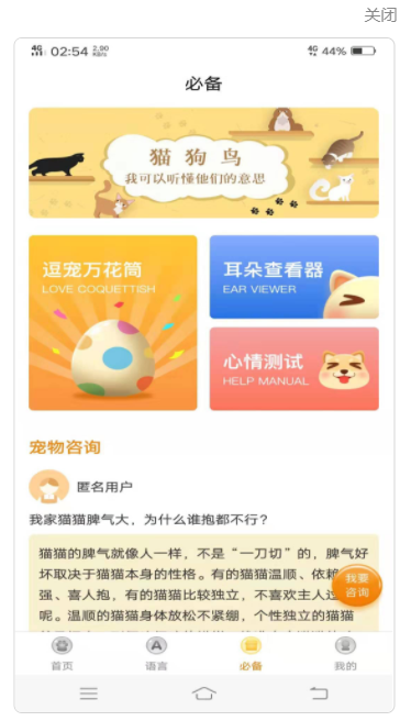 宠物翻译器中文版下载免费 v1.5.0