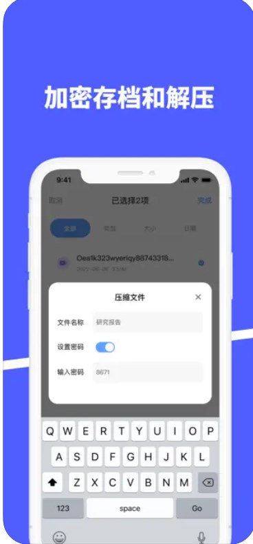 zip文件解压压缩app手机版下载 v1.3