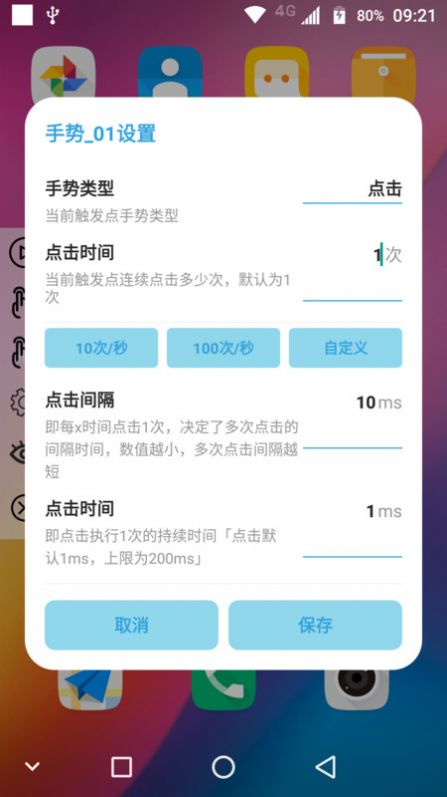 精灵鱼自动点击器免费手机版下载 v1.0.0