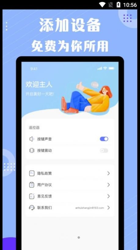 四季空调遥控器app手机版 v1.0.0