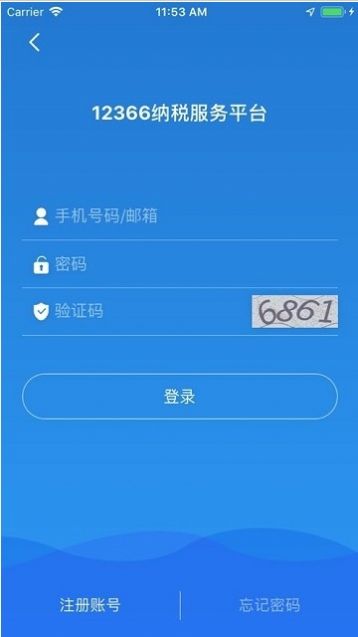 广西税务用人单位客户端app网页版 v1.2.0