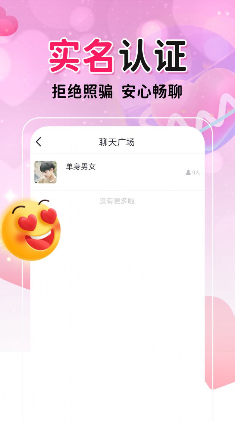 附近配对约会交友软件免费版下载 v19.0.7