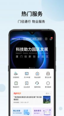 厦门创新创业园软件手机版图片1
