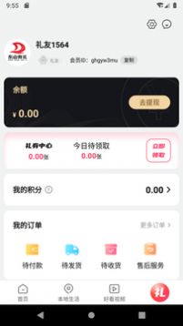 东山有礼购物app官方版图片1