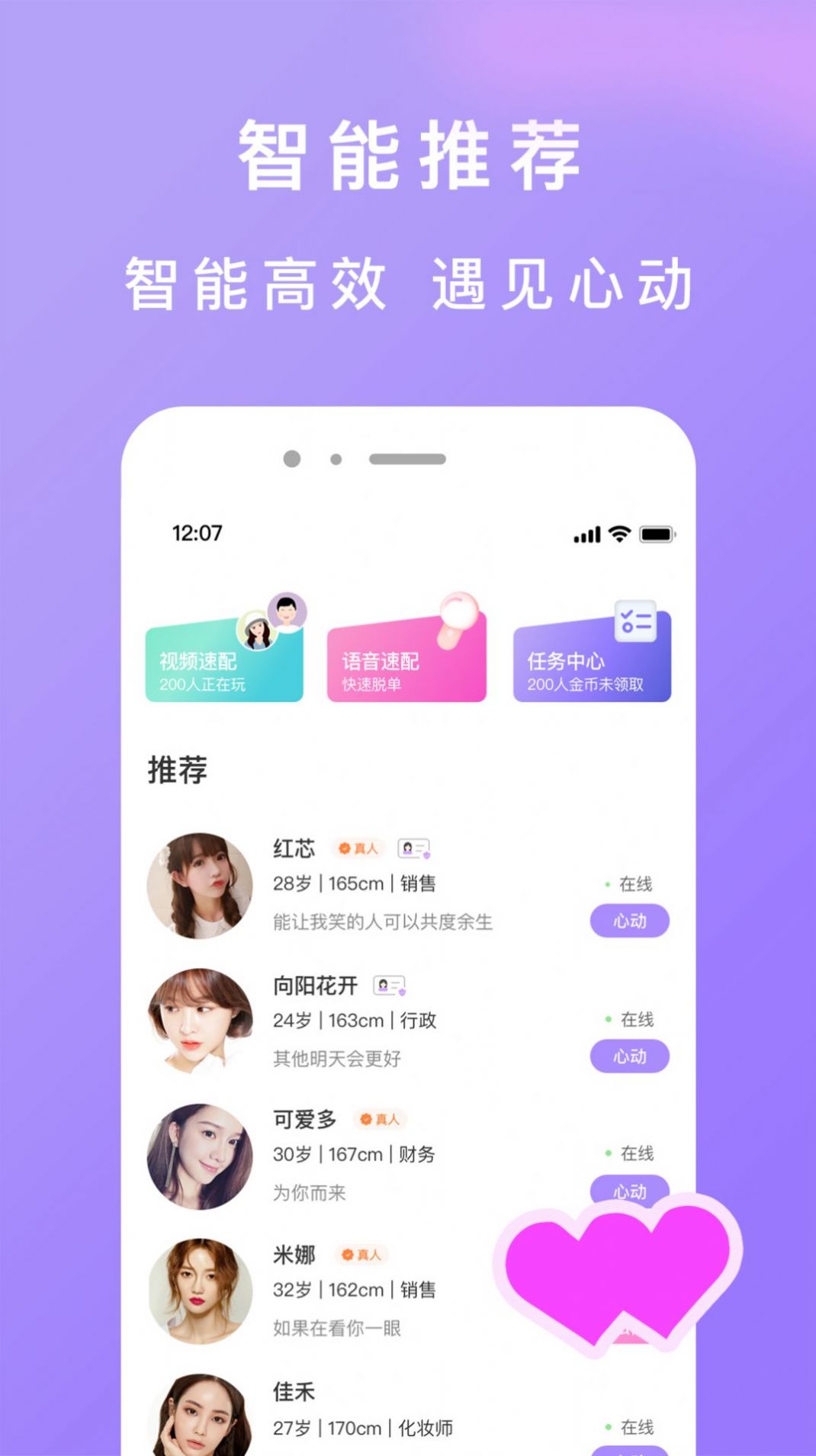 龙猫交友app官方版 v0.9.0