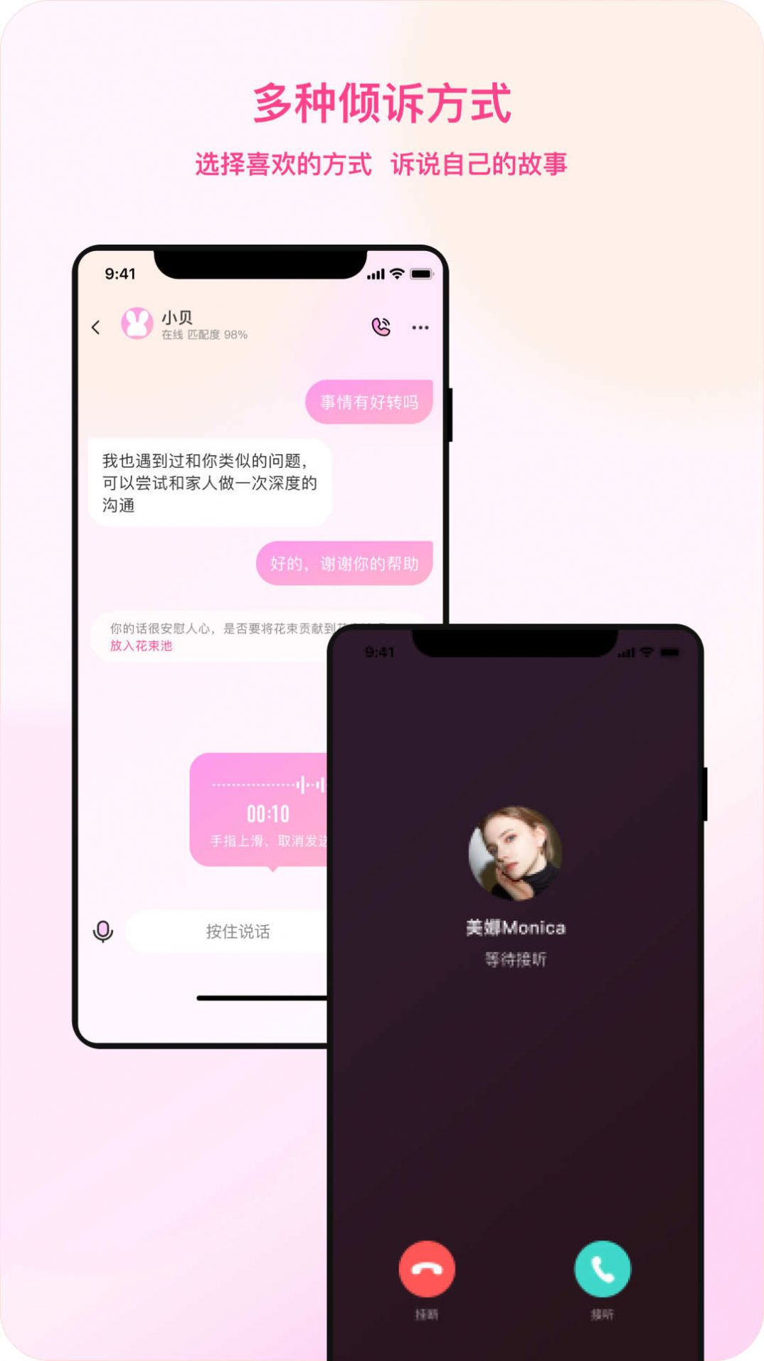 听昵倾听倾诉app客户端下载图片1