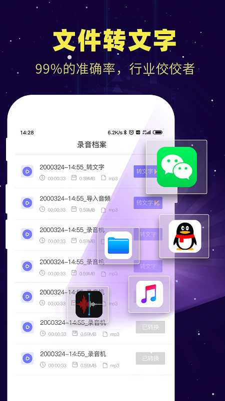 录音转文字录音助手app安卓版下载 v1.8.9