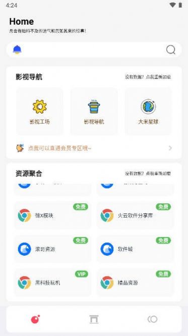 聚合资源站官方免费下载 v5.0