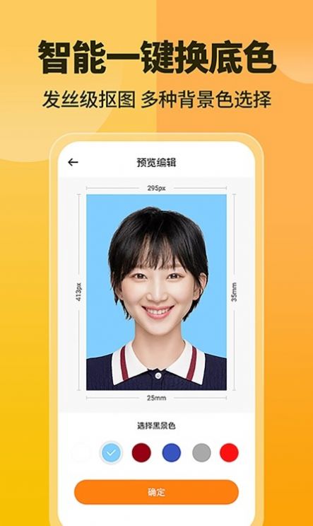 高清证件照一键制作app软件下载 v4.0.0.1