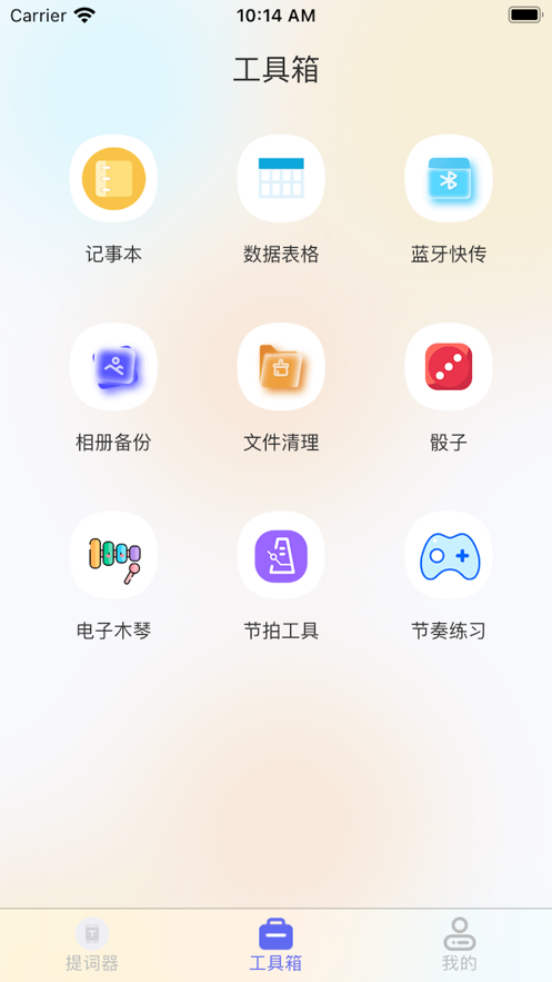 口播视频创作者工具箱app手机版 v1.0.0