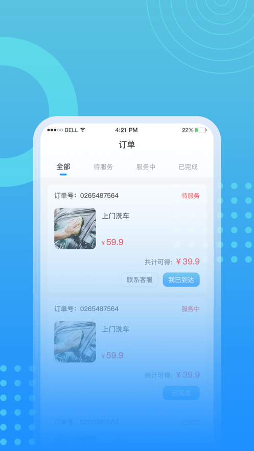 洗哩哗啦师傅端app手机下载 v1.0