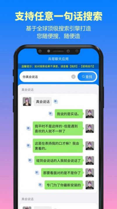 兵哥高情商聊天对话回复神器app官方下载 v1.0.0