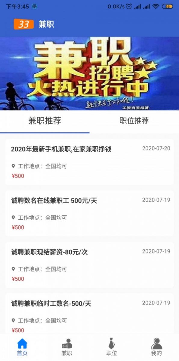 33兼职招聘网平台app下载 v1.0.0