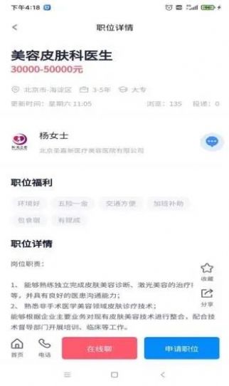 医美之恋人才网app手机版下载 v1.0.0