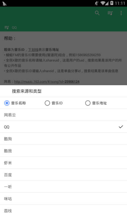 搜你妹全网音乐app下载手机版 v0.6.1