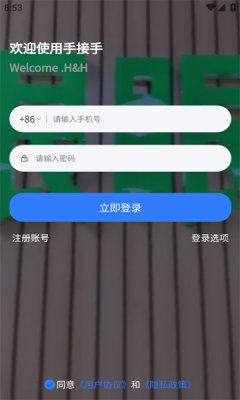 手接手app软件免费下载 v1.1.3