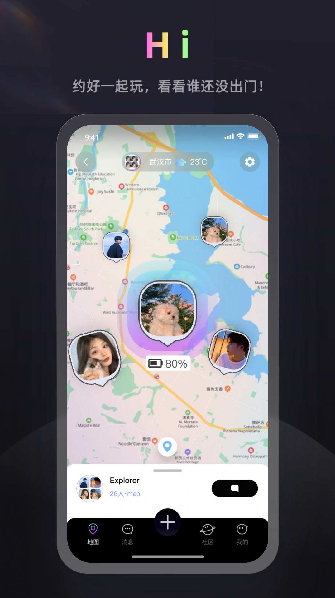 homi地图社交软件官方版 v1.1.0