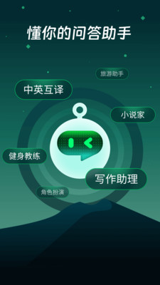 万能问答Bot官方app下载 v1.0.0