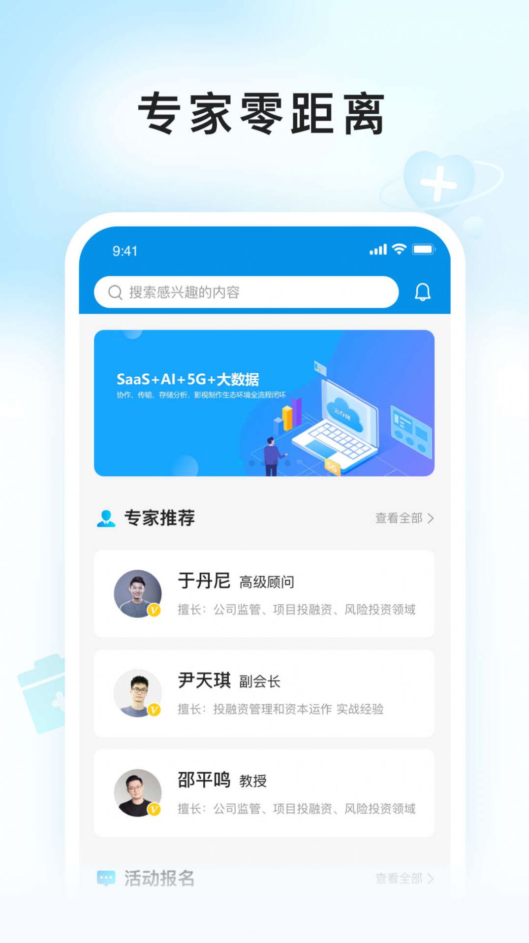 E问E答健康咨询app安卓版 v1.0.0