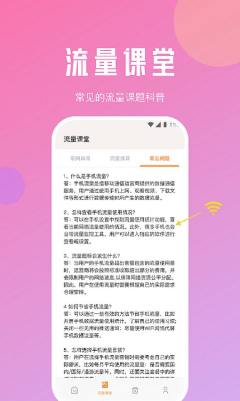 旋风网络精灵下载安装最新版 v1.0.0