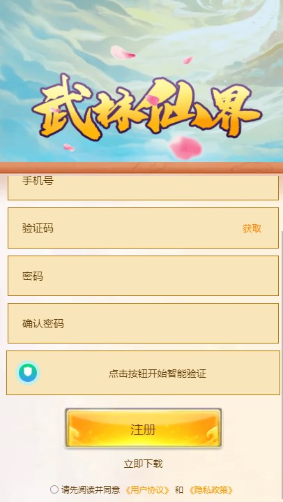 武林仙界首码app官方下载 v9.9.9.9