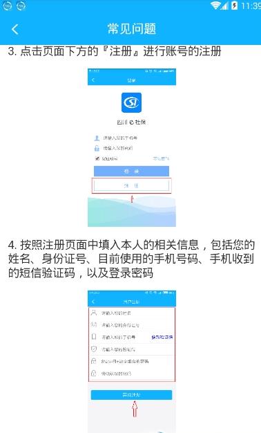 四川e社保人脸认证app官方下载最新版 v2.4.9