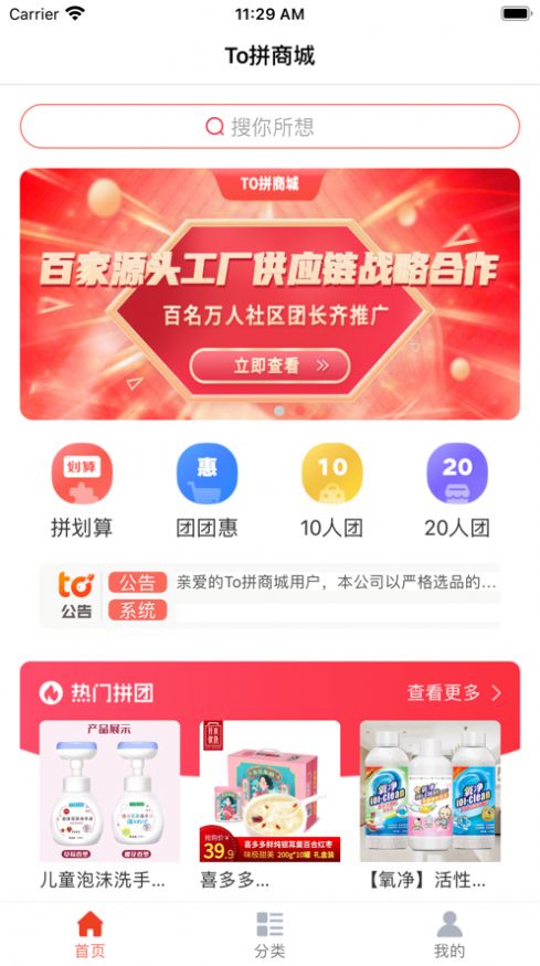 To拼app最新版下载 v1.3