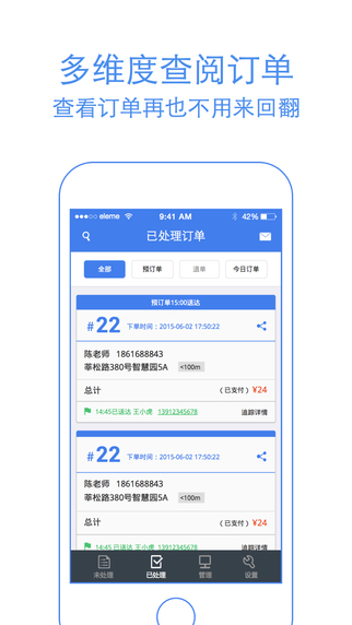 shop.ele.me商家版5.2.7官方下载 v10.9.1