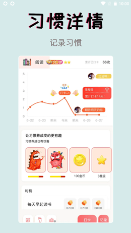 习惯学院自律打卡app软件官方下载 v2.35.1