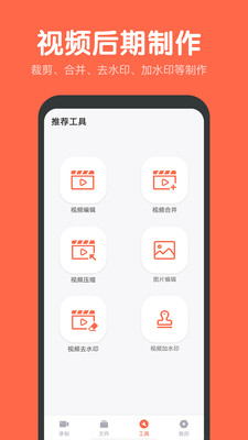 录屏鸭app手机版下载 v2.0.2