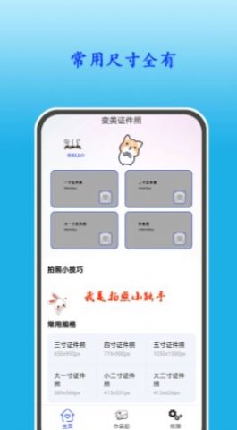 变美证件照app官方版下载 v1.0.1