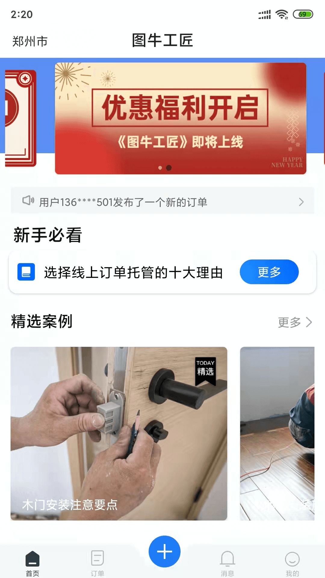 图牛工匠发布方app手机版下载图片2