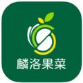 麟洛果菜app手机版下载 v1.0