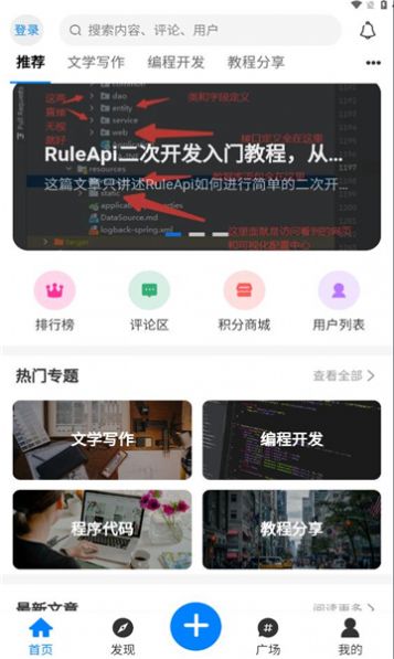 规则之树app软件官方版下载 v1.4.3