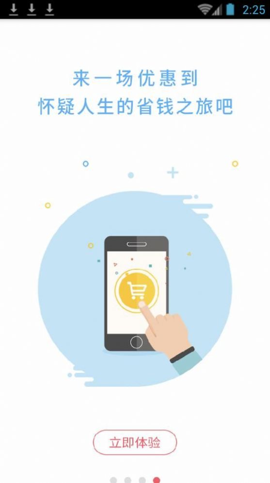 小惠品APP软件最新版 v2.7.0