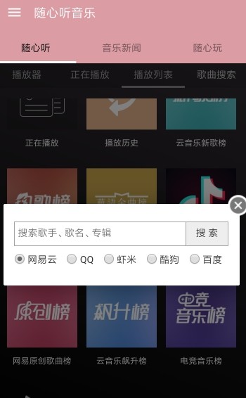 全网音乐免费听app手机下载 v1.1