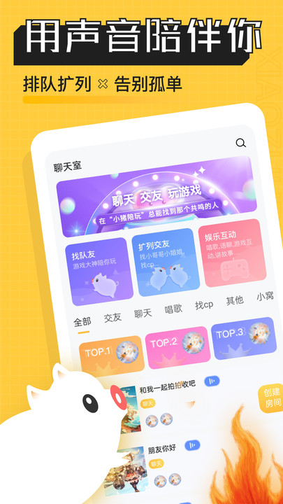 小猪陪玩开黑交友软件下载 v1.0.1