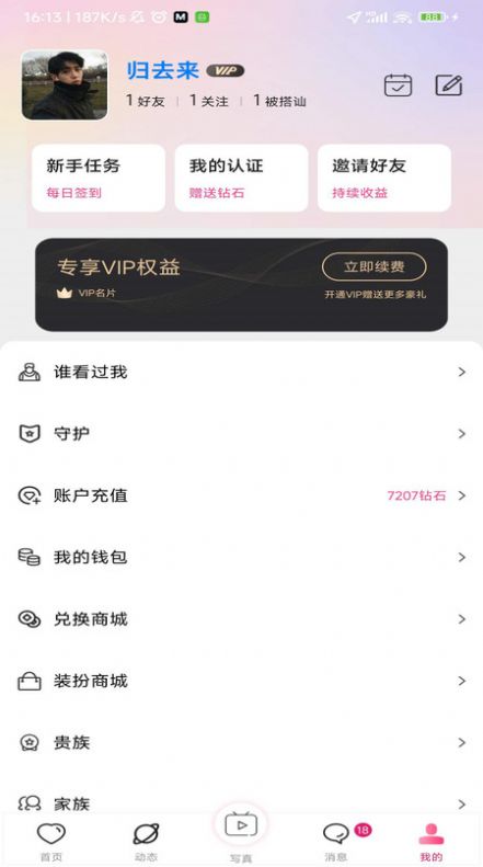 摩咖交友软件官方版下载 v1.0.1