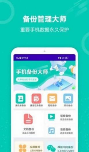 手机恢复备份助手APP官方版下载 v7.3