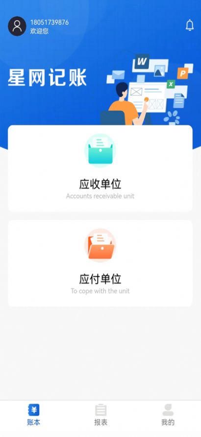 星网记账app官方版下载图片1