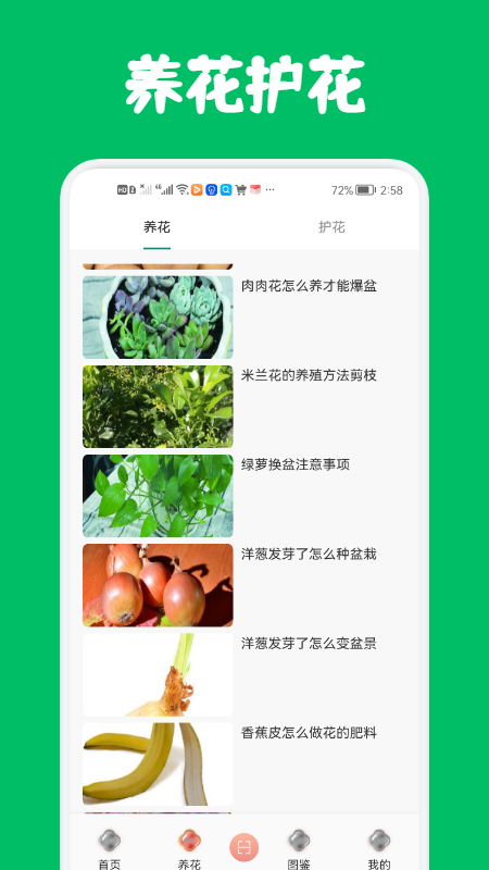 识花养花安卓版app下载 v1.0